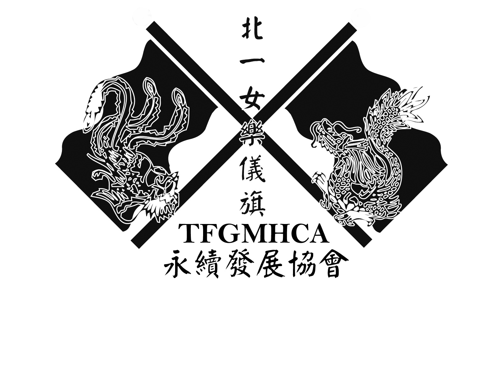 北一女中樂儀旗隊永續發展協會